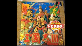 【PS】三国志3 シナリオ3 劉備雌伏し、新野に借城す クリアまで【KOEI】