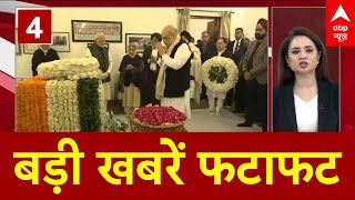 Top News: पूर्व पीएम मनमोहन सिंह का कल होगा अंतिम संस्कार | Manmohan Singh Died | Breaking News