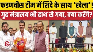 Maharashtra Cabinet Ministers: Devendra Fadnavis Cabinet में हुआ विभागों का बंटवारा, किसे क्या मिला?