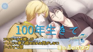 【一織はガリレオ】IDOLiSH7と桜春樹の初対面は少しほろ苦い回【アイナナ4部初見実況】