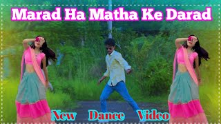 Marad Ha Mathe Ka Darad / উঠ যায় রাজা জি / New Bhojpuri Song 2024 / viral gaan shivani singh /Dance