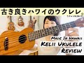 【Kelii Ukulele】Bronze Soprano Longneck [S-BLN/M] レビュー!