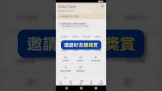 【APP教學】邀請好友下單 Invite your friends to earn bonus reward!