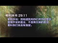 安琪tv 预备迎接末世 129集 prepare to meet the end times episode 129