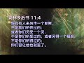 安琪tv 预备迎接末世 129集 prepare to meet the end times episode 129