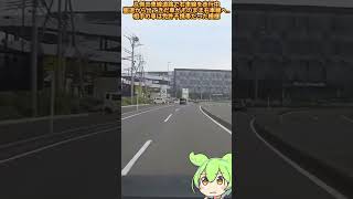 片側二車線道路で右車線を走行中脇道から出てきた車がそのまま右車線へ...　#shorts