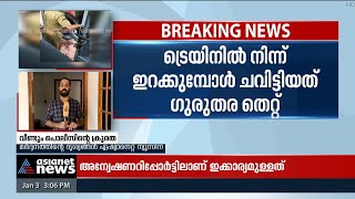 യാത്രക്കാരനെ മർദ്ദിച്ച സംഭവം: എഎസ്ഐക്ക് വീഴ്ച പറ്റിയെന്ന് കണ്ടെത്തൽ | Police Brutality