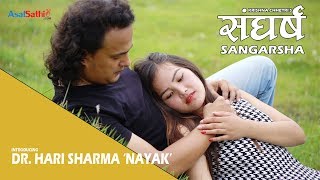 SANGHARSHA |FEAT. DR. HARI SHARMA \u0026 SUBU PURJA | by KRISHNA CHHETRI | NEW NEPALI SONG | 2075 - 2019