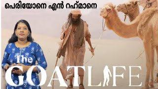 Periyone En Rahmane|പെരിയോനെ| Aadujeevitham |Blessy|A R Rahman|Rafeeq Ahammed|Jithin Raj|Prithviraj|