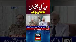 Eid ul Adha 2026 Holidays Announced #shorts #ytshorts