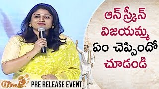 Ashritha Vemuganti Speech | Yatra Movie Pre Release Event | Mammootty | Jagapathi Babu | YSR Biopic