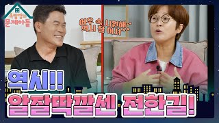 성공 리더가 갖춰야 할 덕목으로 꼽힌 5Q 중에서 AQ는 무엇일까요? [옥탑방의 문제아들/Problem Child in House] | KBS 231122 방송