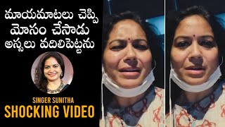 HIGH ALERT: Singer Sunitha Shares SH0CKING Incident | Daily Culture