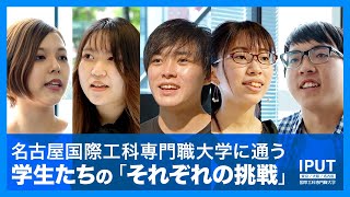 学生それぞれの挑戦！夢に向かう授業や社会へのアプローチとは？【学生インタビュー】