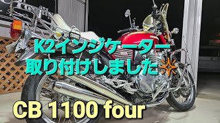 【CB1100EX】久しぶりに🙃 カスタム   少し変更しました！ CB1100 sc65 #cb1100 #cb1100ex ホワイトハウス  ワイバンクラッシックHONDA  CB750four