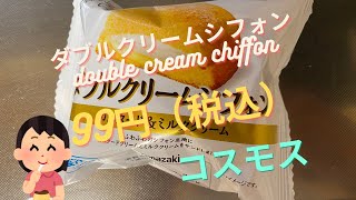 【スイーツ（JAPAN sweets）】ダブルクリームシフォン（double cream chiffon）「山崎製パン（YAMAZAKI）」