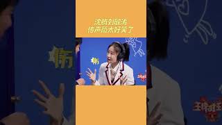 #王牌对王牌7 沈腾刘敏涛传声筒太好笑了