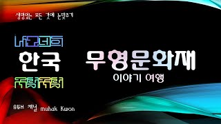 무형문화재 이야기 여행, 의례 의식 3 경기도도당굿 '경기도 사람들의 마을굿'