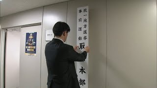 「軽微な違反も看過しない」　統一地方選を前に県警が事前運動の取締本部を設置　香川