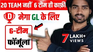 How to Rank 1 in Dream11 Grand League | GL Combination Kaise Banaye (2024)