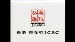 ICAC廣告之黑白不分