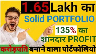 1.65 Lakh का solid portfolio👌करोड़पति बनाने वाला पोर्टफोलियो👉सबसे सुरक्षित Portfolio #stocks Review