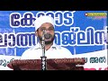 live from korad ആയിരങ്ങൾ പങ്കെടുക്കുന്ന കോറാട് സ്വലാത് മജ്ലിസ് kunjilam thangal kotambara usth