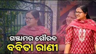 ଦୁଇ ଦୁଇଥର ସିଭିଲ ସର୍ଭିସ ପରୀକ୍ଷାରେ ସଫଳ ଗଞ୍ଜାମ ଭଞ୍ଜନଗର ଝିଅ ବବିତା ରାଣୀ, ସ୍ୱପ୍ନ ପୋଲିସ୍‌ ହେବେ