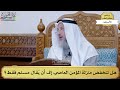 24 هل تنخفض منزلة المؤمن العاصي إلى أن يُقال مسلم فقط؟ عثمان الخميس