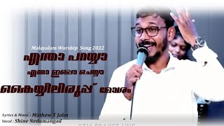 Endha Parayya Enna Ippo Cheyya | Christian Live Worship | Mathew T John | Shine Nedumangad