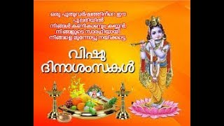 Happy Vishu 2019|വിഷു ആശംസകൾ|happy vishu status|Vishu