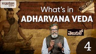 Story of Adharvanveda | అథర్వణ వేదం| Madan Gupta