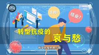 【企业大联盟 3.0】疫境转型自救   鸡蛋仔业者杀出一条血路！