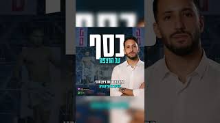 כסף על הרצפה מבוא - מה הולך להיות לנו?