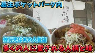 【佐野市】麺や赤堀💚修行先はあの超人気店🍜葛生で食べる絶品ラーメン🍜行列が絶えない人気店はとろとろなチャーシューに安定のジャンボ餃子🥟こだわりは手作り😁手作りに勝るものなし👋