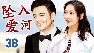 【ENGSUB】《坠入爱河》38 | 职场女强人突然回乡追求梦想偶遇对她一见钟情的男人