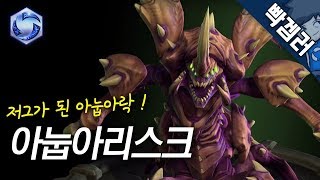 저그가 된 아눕아락! 아눕아리스크 인게임 모습