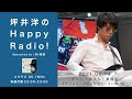 「坪井洋のhappy radio 」ゲスト：東隆平 ギタリスト・アレンジャー・コンポーザー 2021.06.14