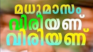 Madhumasam Viriyanu | HD Video | Meghasandesam| Kairali Chalakudi| #perunal #kerala