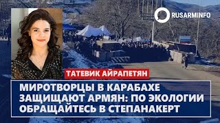 Миротворцы в Карабахе защищают армян: за экологией обращайтесь в Степанакерт