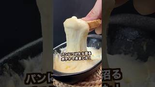 【ポテト好きに見てほしい🥔】パンにつけたら沼るポテト#shorts