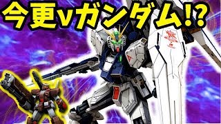 ガンダムオンライン 実況【今更νガンダム出撃！（活躍するとは言ってない）そしてヘビーガンダムが使いやすい！！】 ”乱逆のクラシック” 　GUNDAM ONLINE