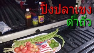 แซบนัวครัวท้ายรถ ช่างห้องเย็นลูกอีสานได่หยังกินมาเบิ่งกันครับ