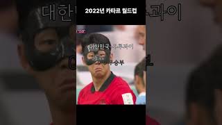 대한민국 역대 월드컵 조별리그 경기 모음 (2014~2022)#월드컵 #브라질월드컵 #러시아월드컵 #카타르월드컵 #황희찬 #16강 #태극전사