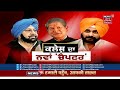 punjab congress crisis ਸਾਡਾ ਪੱਖ ਕਮਜ਼ੋਰ ਨਹੀਂ ਪਵੇਗਾ tript rajinder bajwa news18 punjab