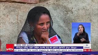 የትግራይ አሸባሪ ቡድን በጭላ ከተማ የ15 ቀን ህፃንን በዘግናኝ ሁኔታ ገድሏል።