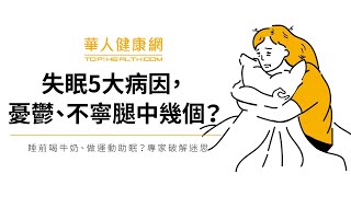 失眠害憂鬱、代謝慢、自律神經失調！睡前做腹式呼吸、戒咖啡因5大秘訣助好眠