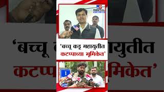 Ravi Rana | 'Bachchu Kadu महायुतीत कटप्पाच्या भूमिकेत, त्यांनी भाड्याने लोक मोर्चात आणले'