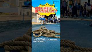 【JR九州】『2024 鉄道フェスタin南福岡車両区』①列車と綱引き体験！（📷2024.10.13）