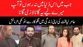Aamir Liaquat Hussain Expresses His Wish To Singer Ahmed Jahanzeb After His Death | Pakistan News